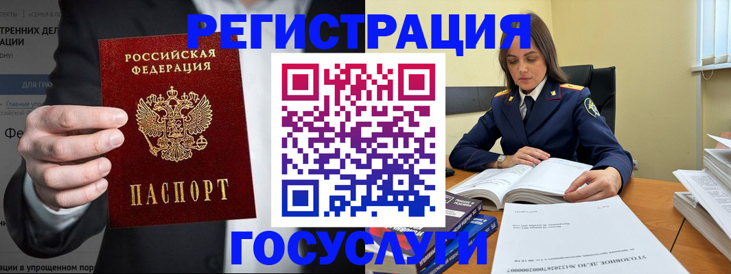 миграционный учет в Каменке