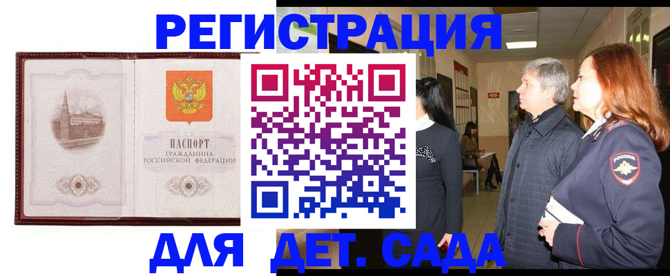 временная прописка в Каменке