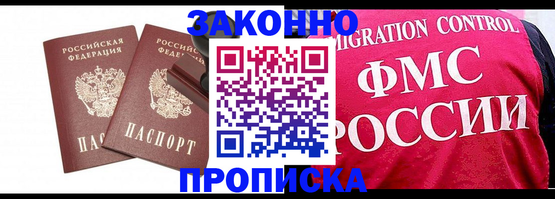 прописка в квартире в Каменке